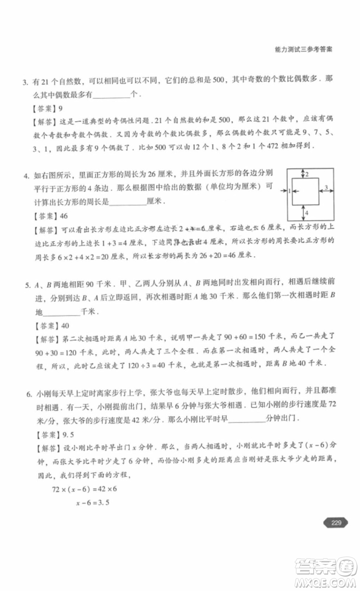 北京大學(xué)出版社2018年奧數(shù)四年級(jí)參考答案