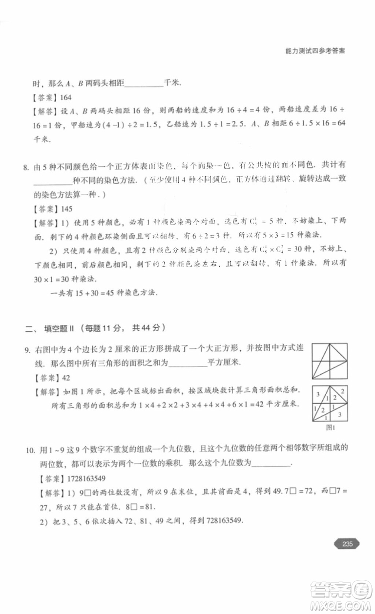 北京大學(xué)出版社2018年奧數(shù)四年級(jí)參考答案