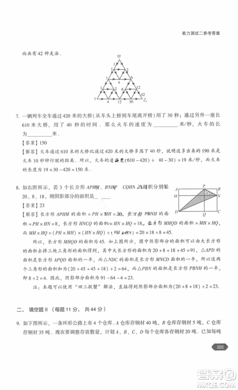 北京大學(xué)出版社2018年奧數(shù)四年級(jí)參考答案