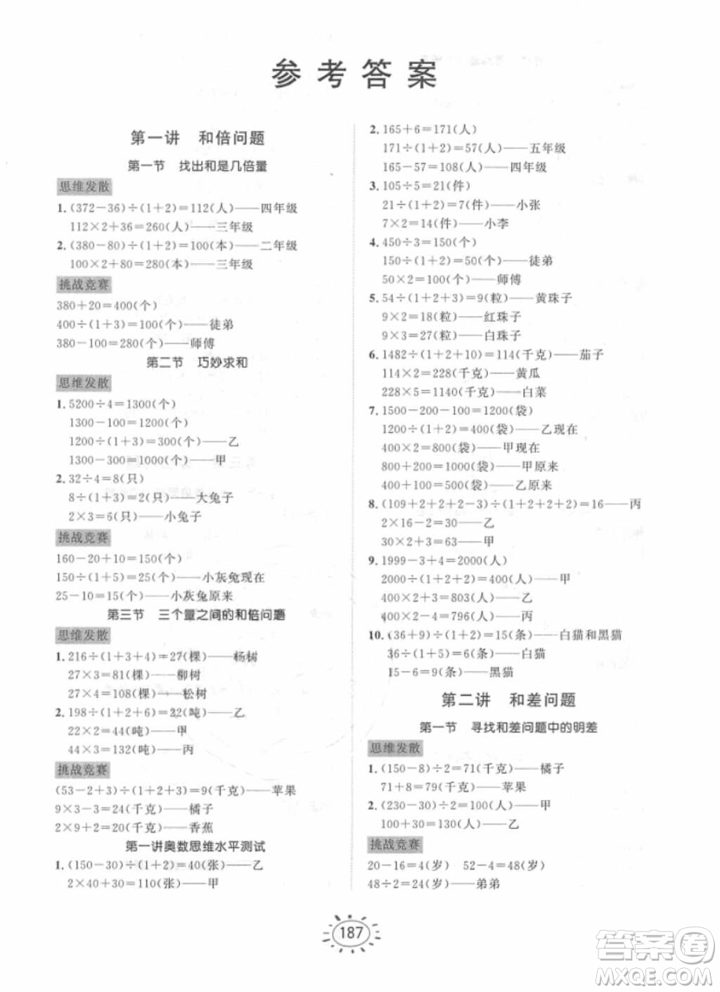 奧數(shù)思維訓(xùn)練三年級(jí)數(shù)學(xué)2018年參考答案