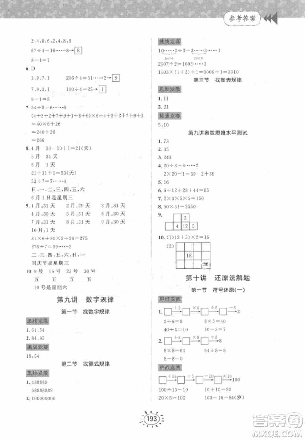 奧數(shù)思維訓(xùn)練三年級(jí)數(shù)學(xué)2018年參考答案