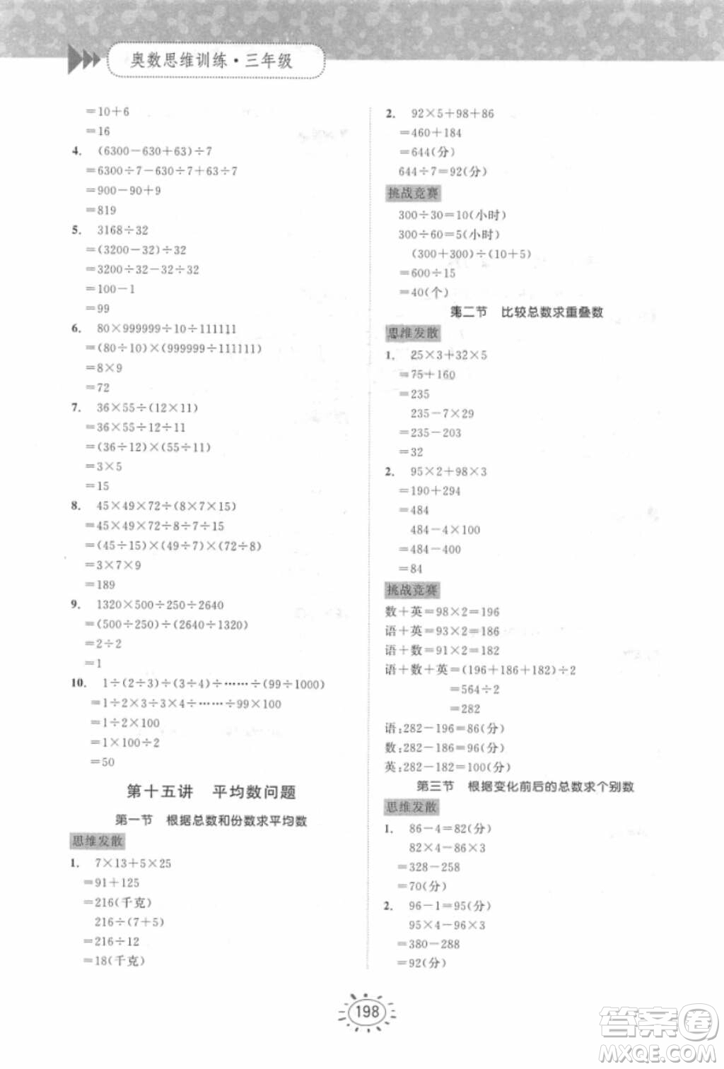 奧數(shù)思維訓(xùn)練三年級(jí)數(shù)學(xué)2018年參考答案