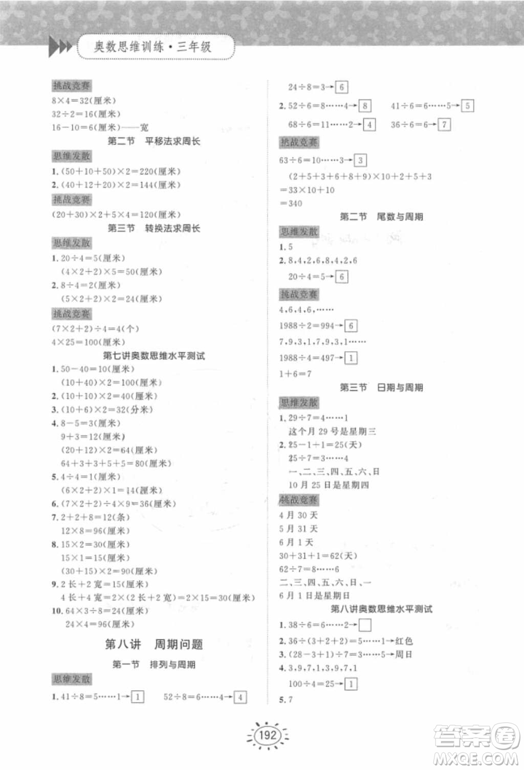 奧數(shù)思維訓(xùn)練三年級(jí)數(shù)學(xué)2018年參考答案