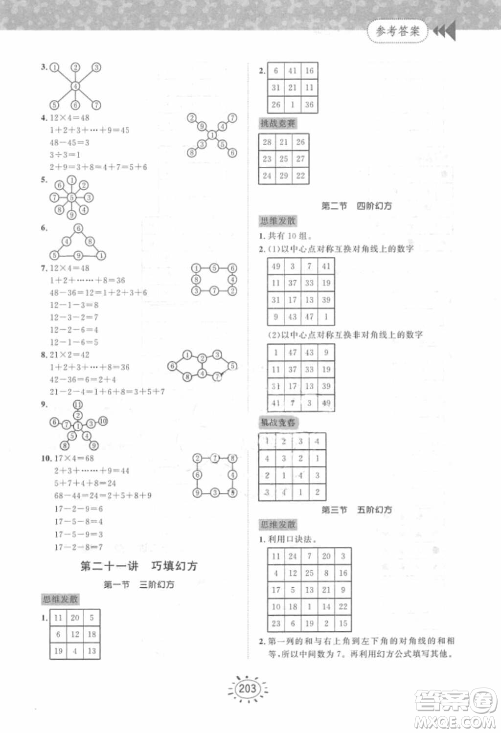 奧數(shù)思維訓(xùn)練三年級(jí)數(shù)學(xué)2018年參考答案