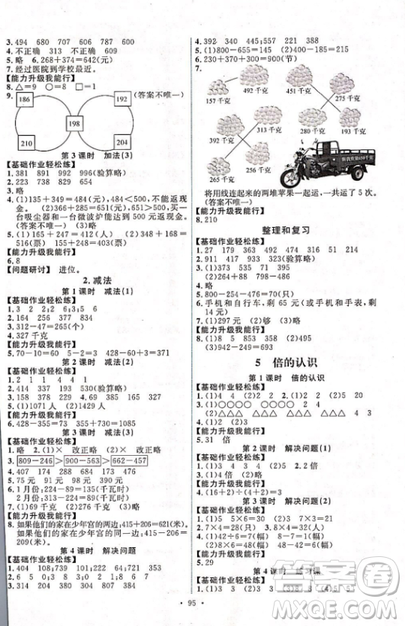 2018新版能力培養(yǎng)與測(cè)試三年級(jí)上冊(cè)數(shù)學(xué)人教版參考答案