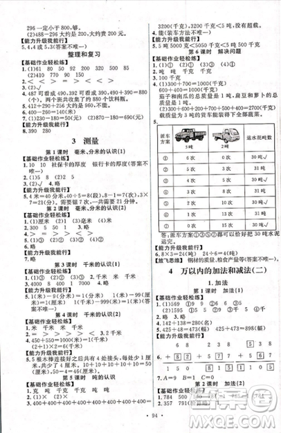 2018新版能力培養(yǎng)與測(cè)試三年級(jí)上冊(cè)數(shù)學(xué)人教版參考答案