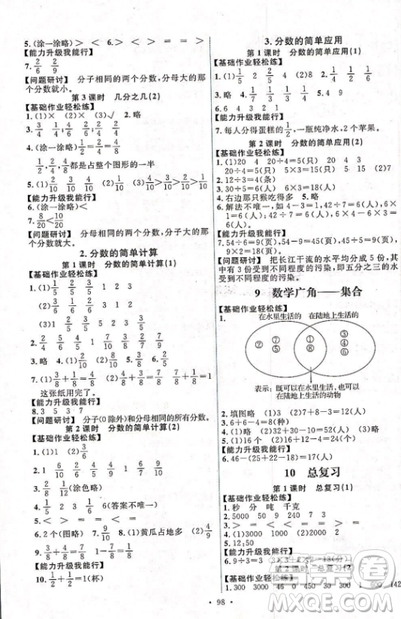 2018新版能力培養(yǎng)與測(cè)試三年級(jí)上冊(cè)數(shù)學(xué)人教版參考答案