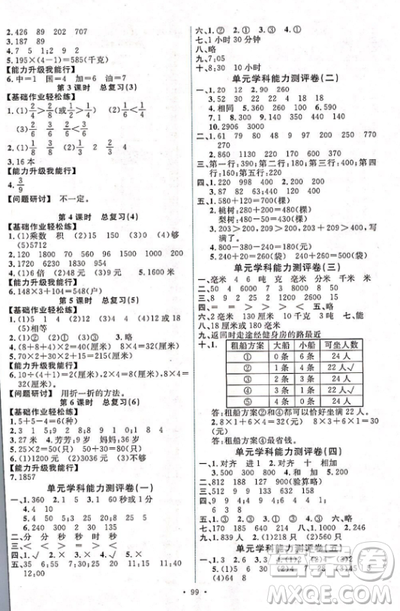 2018新版能力培養(yǎng)與測(cè)試三年級(jí)上冊(cè)數(shù)學(xué)人教版參考答案