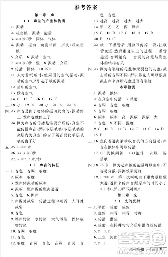 2018全新版八年級上物理鐘書金牌新教材全解參考答案