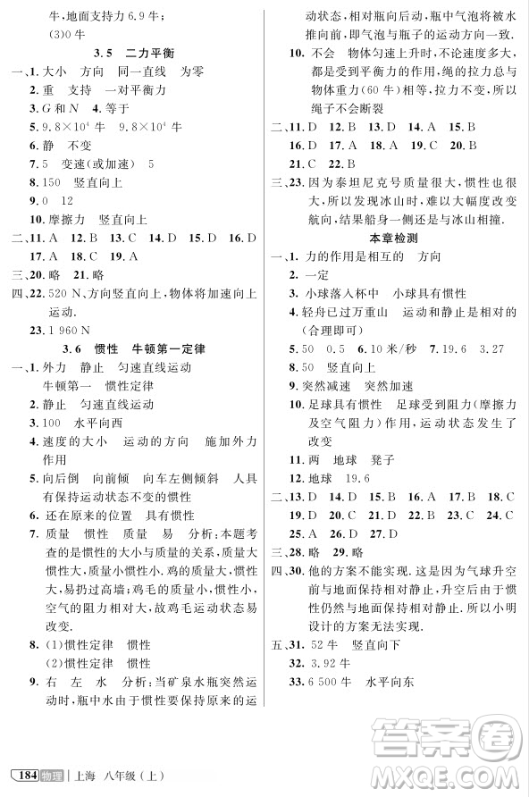 2018全新版八年級上物理鐘書金牌新教材全解參考答案