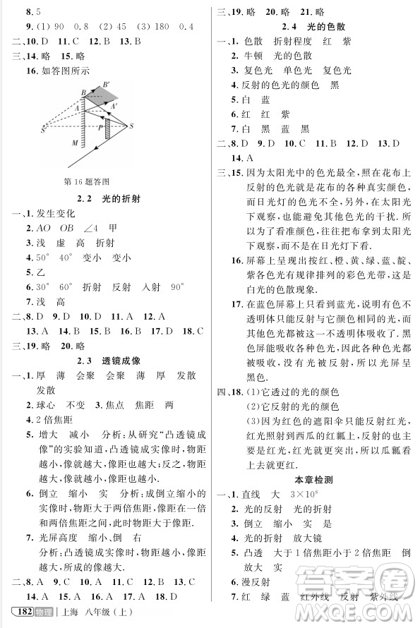 2018全新版八年級上物理鐘書金牌新教材全解參考答案