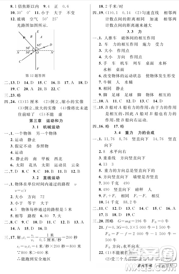 2018全新版八年級上物理鐘書金牌新教材全解參考答案