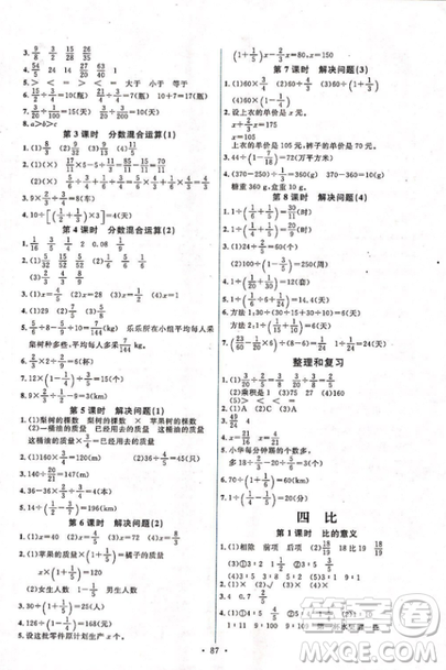 2018新版天舟文化能力培養(yǎng)與測試六年級上冊數(shù)學人教版答案 