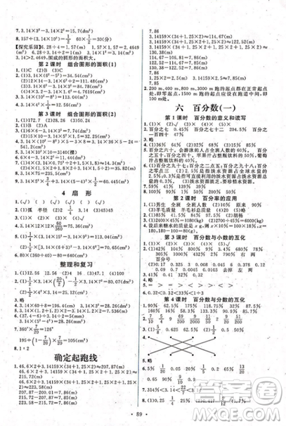 2018新版天舟文化能力培養(yǎng)與測試六年級上冊數(shù)學人教版答案 