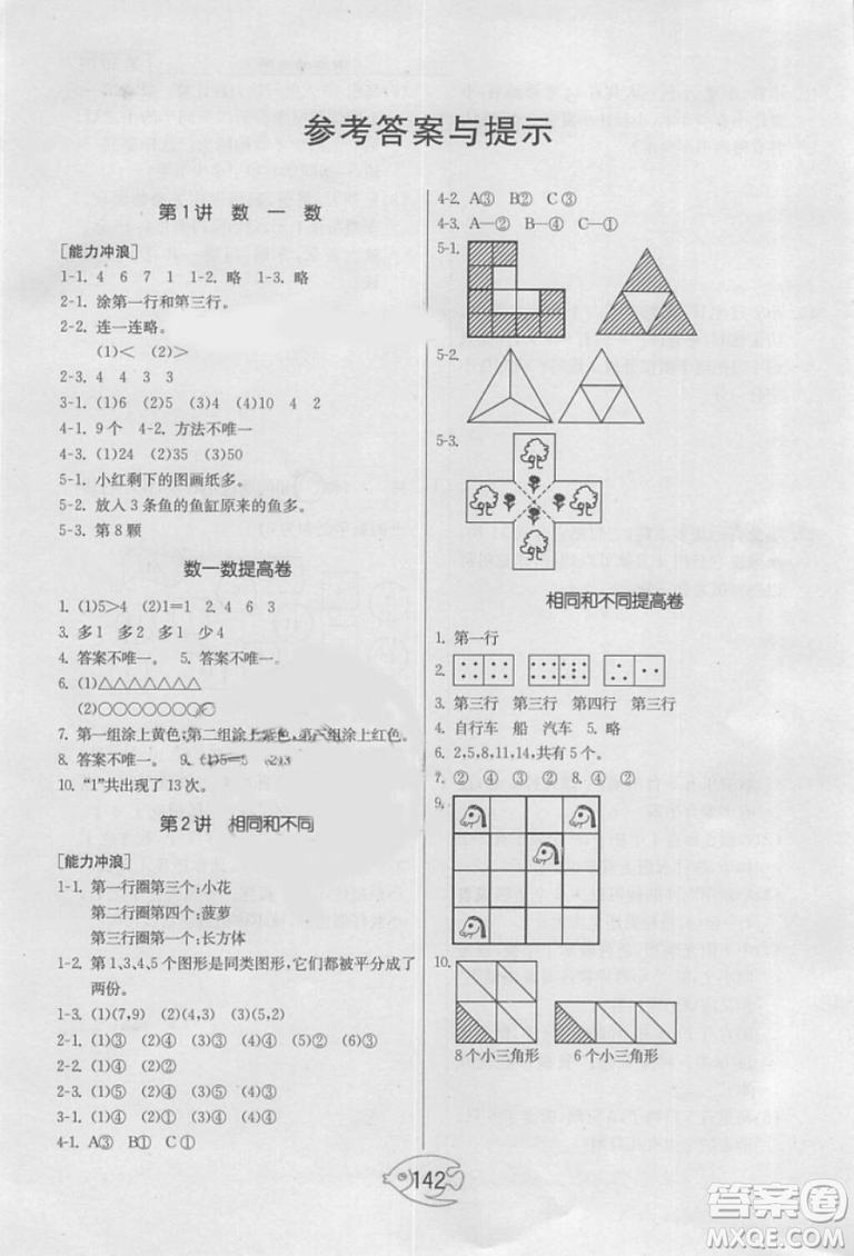 舉一反三奧數(shù)1000題全解一年級(jí)2018年參考答案