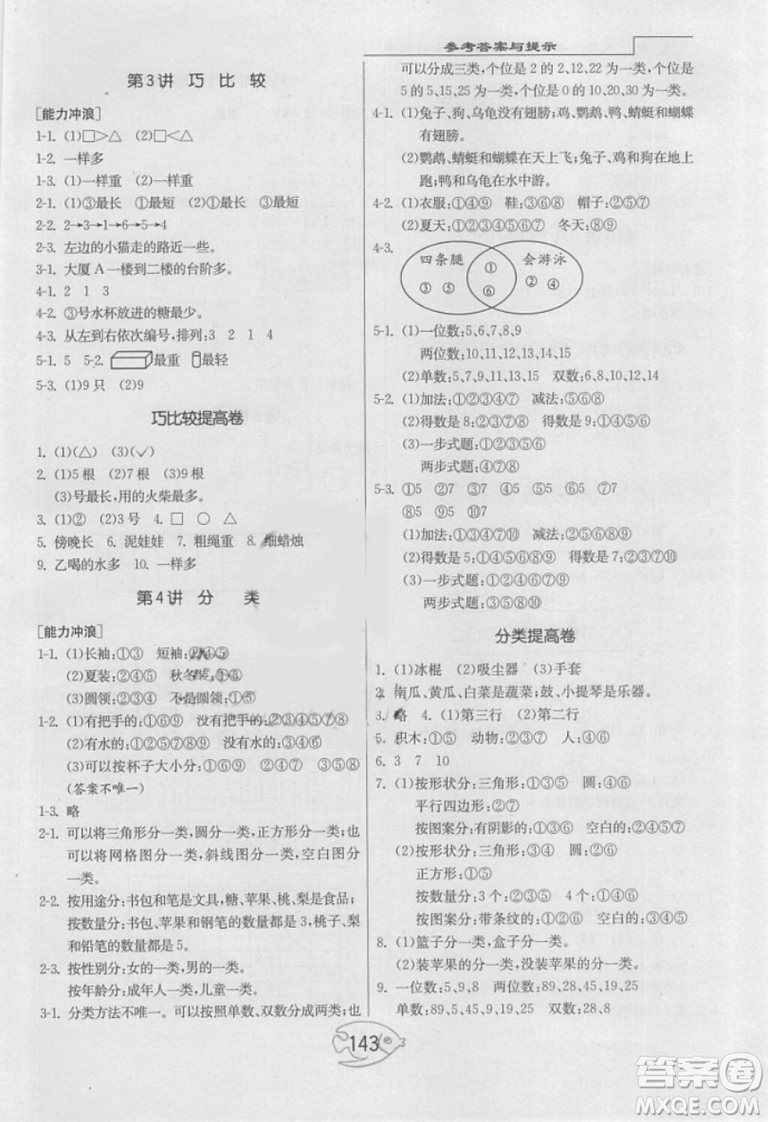 舉一反三奧數(shù)1000題全解一年級(jí)2018年參考答案