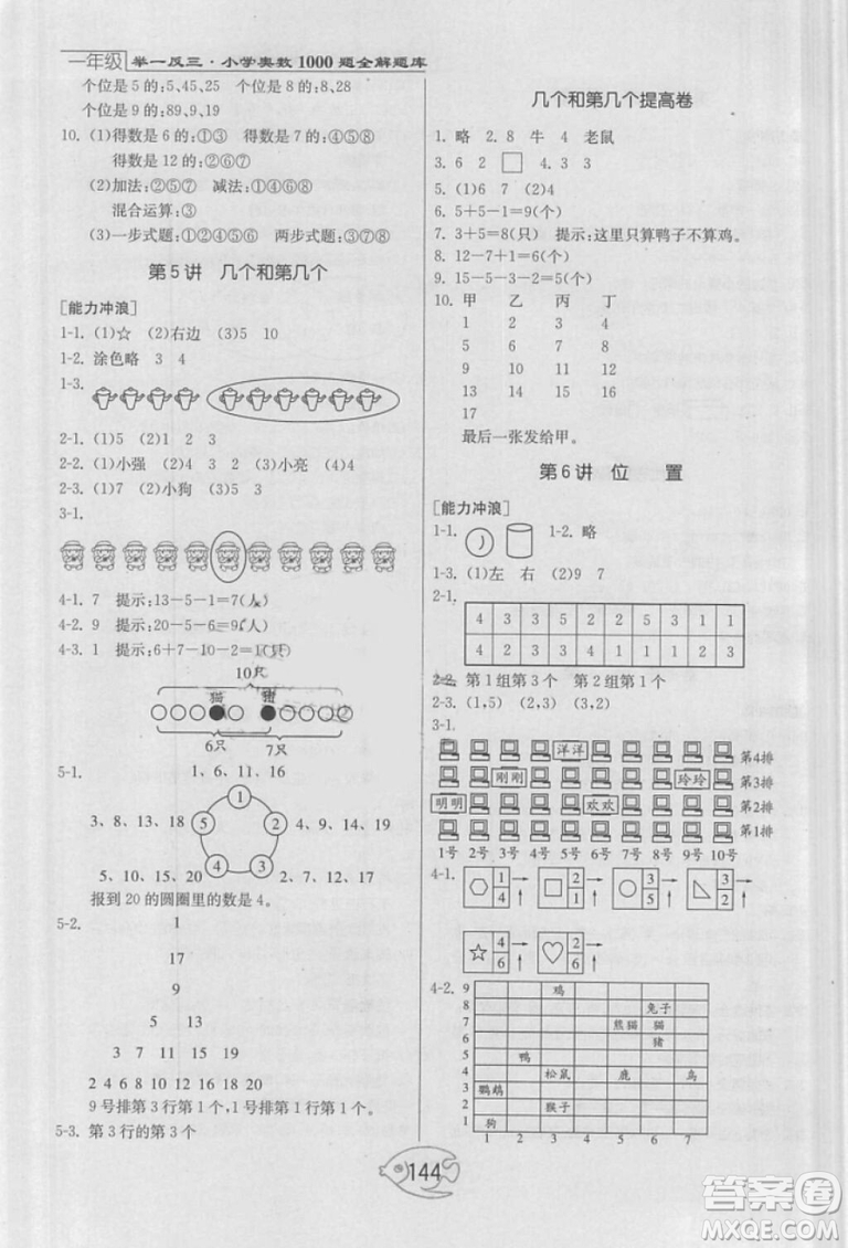 舉一反三奧數(shù)1000題全解一年級(jí)2018年參考答案