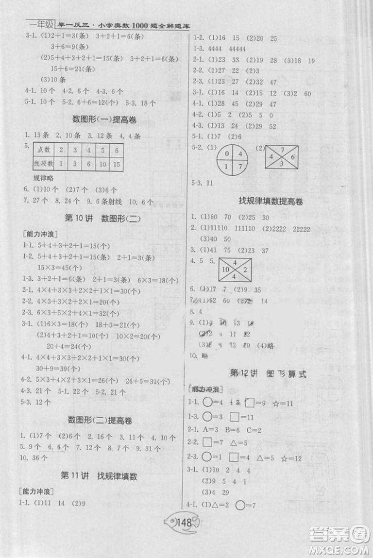 舉一反三奧數(shù)1000題全解一年級(jí)2018年參考答案