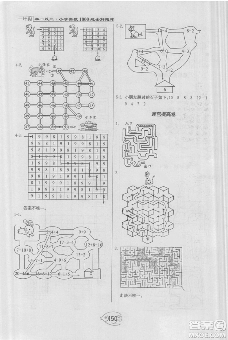 舉一反三奧數(shù)1000題全解一年級(jí)2018年參考答案