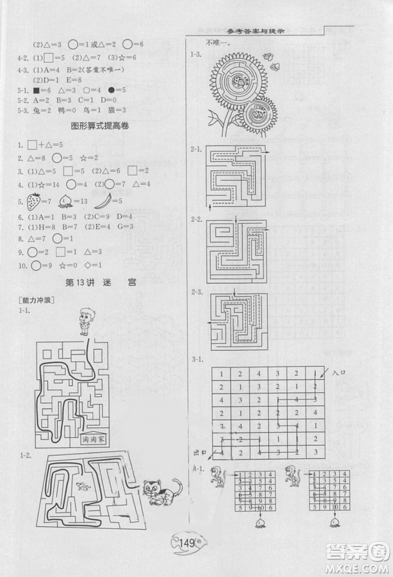 舉一反三奧數(shù)1000題全解一年級(jí)2018年參考答案