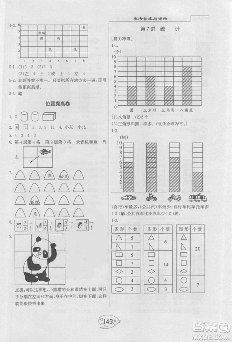 舉一反三奧數(shù)1000題全解一年級(jí)2018年參考答案