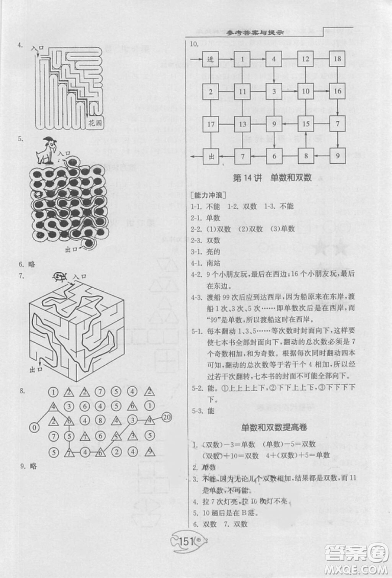 舉一反三奧數(shù)1000題全解一年級(jí)2018年參考答案