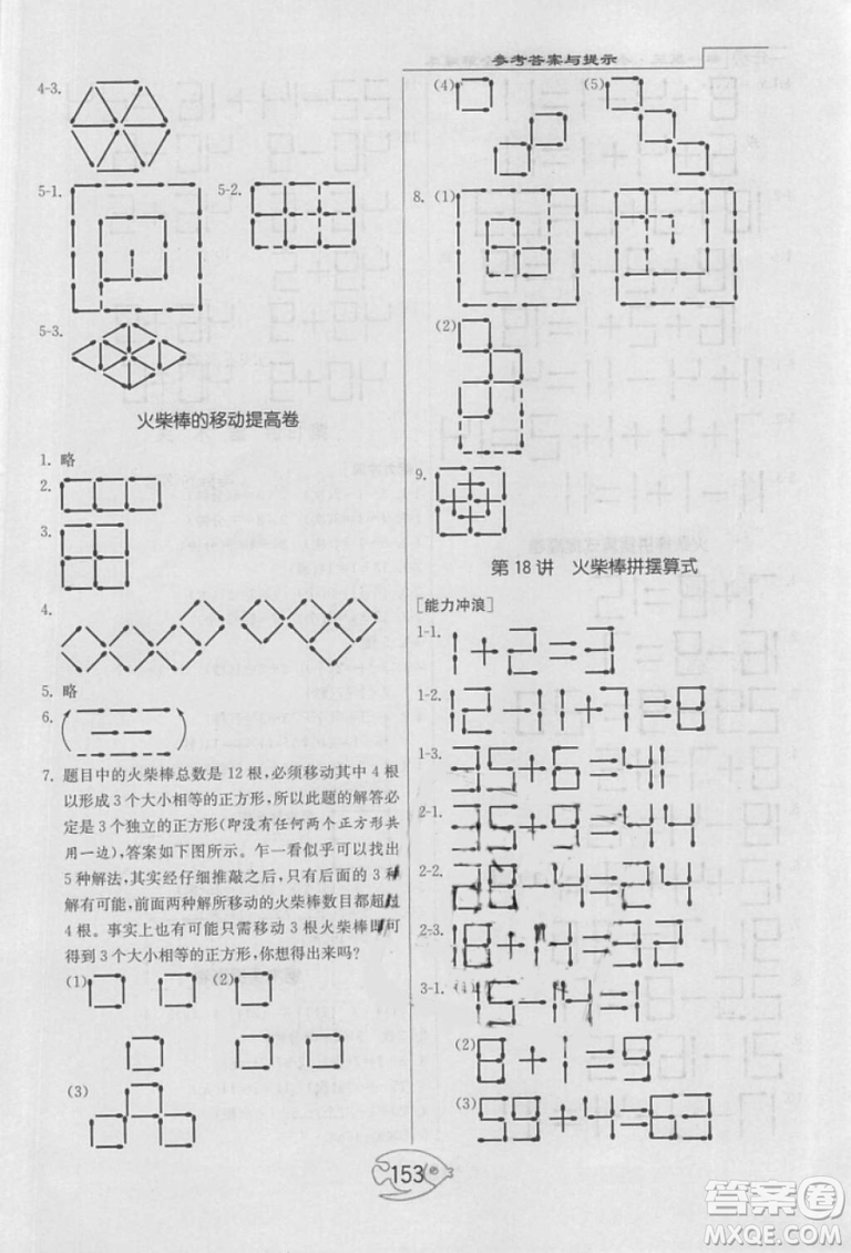 舉一反三奧數(shù)1000題全解一年級(jí)2018年參考答案