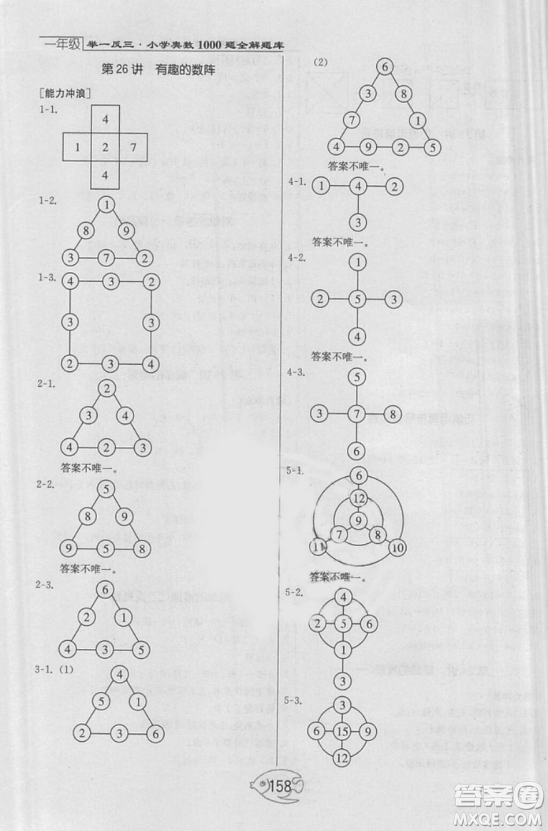 舉一反三奧數(shù)1000題全解一年級(jí)2018年參考答案