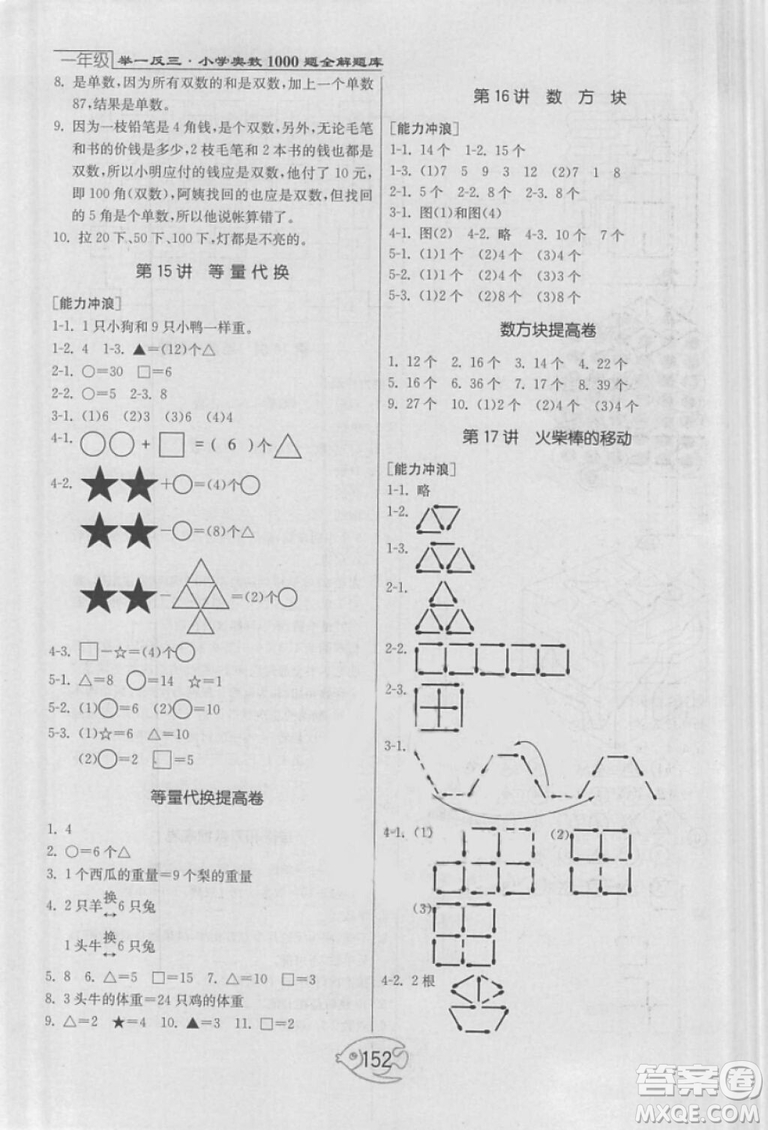 舉一反三奧數(shù)1000題全解一年級(jí)2018年參考答案