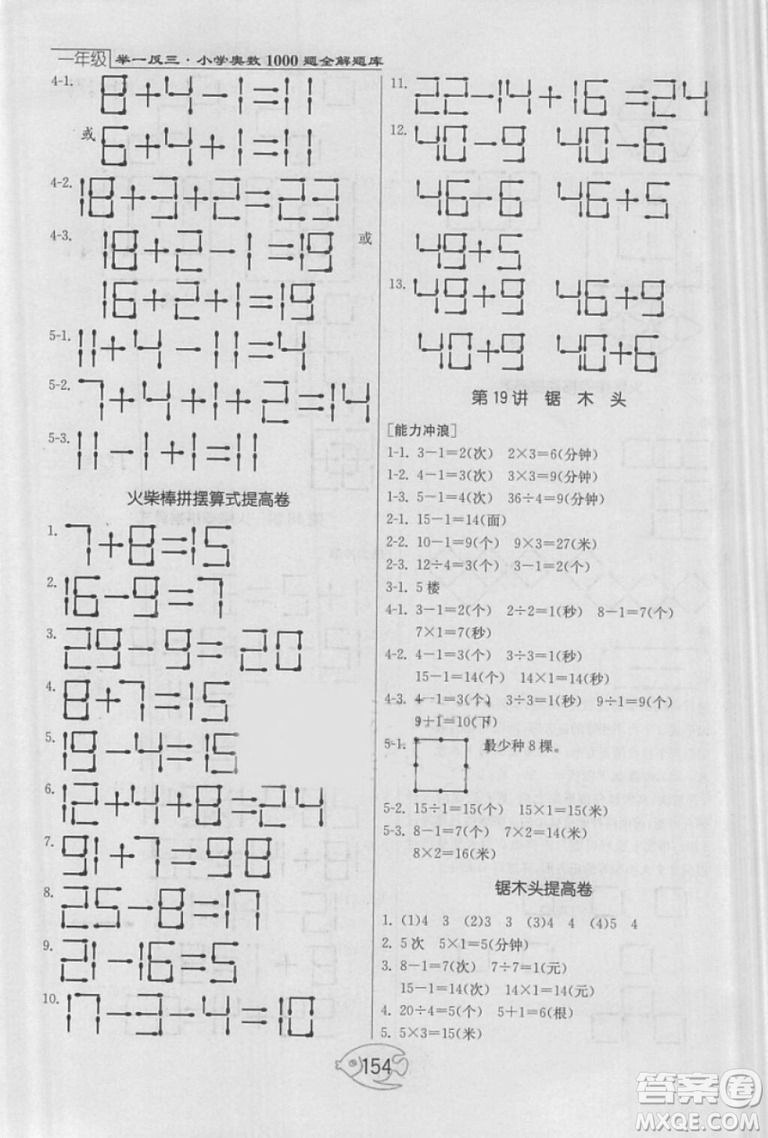 舉一反三奧數(shù)1000題全解一年級(jí)2018年參考答案