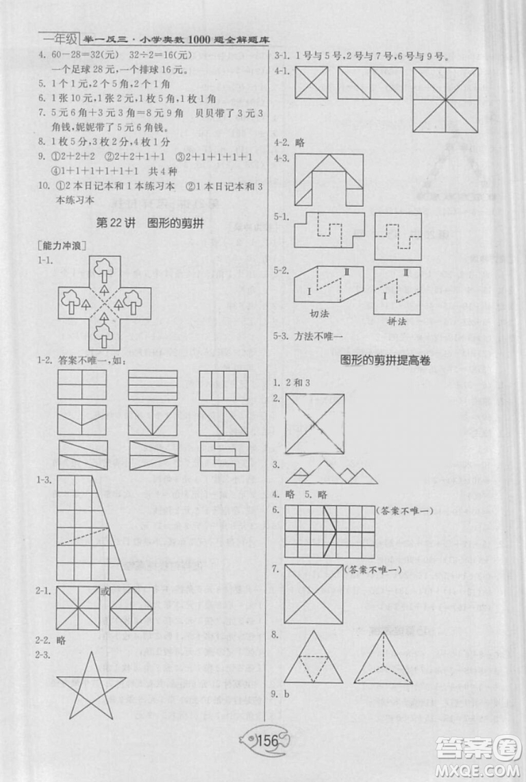 舉一反三奧數(shù)1000題全解一年級(jí)2018年參考答案