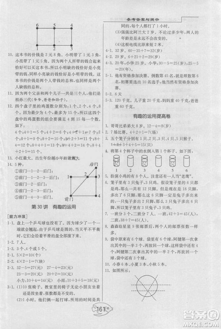 舉一反三奧數(shù)1000題全解一年級(jí)2018年參考答案