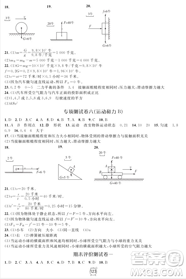 2018年金試卷八年級上冊物理參考答案