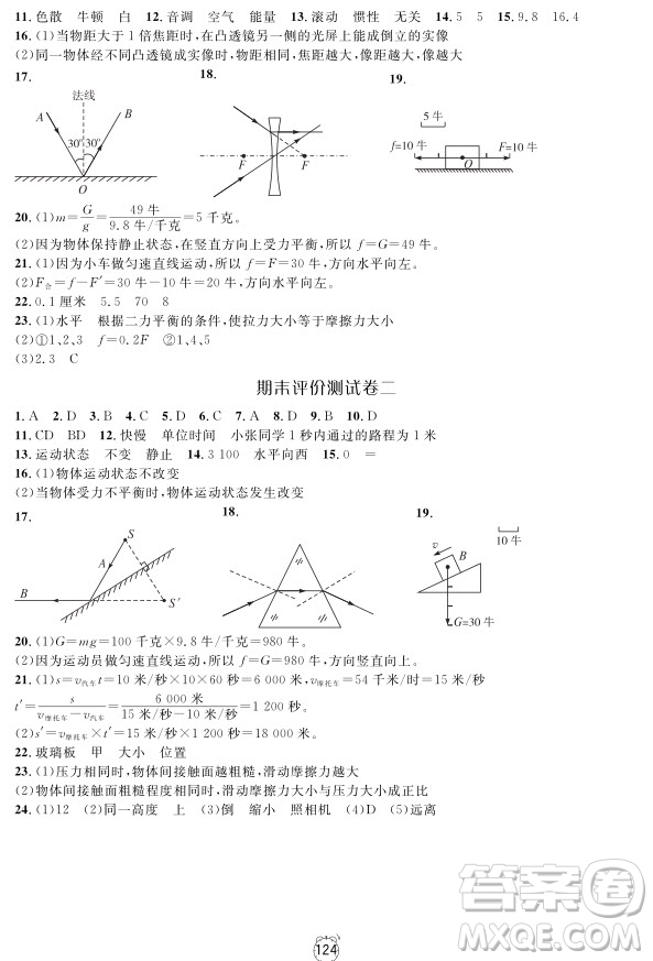 2018年金試卷八年級上冊物理參考答案