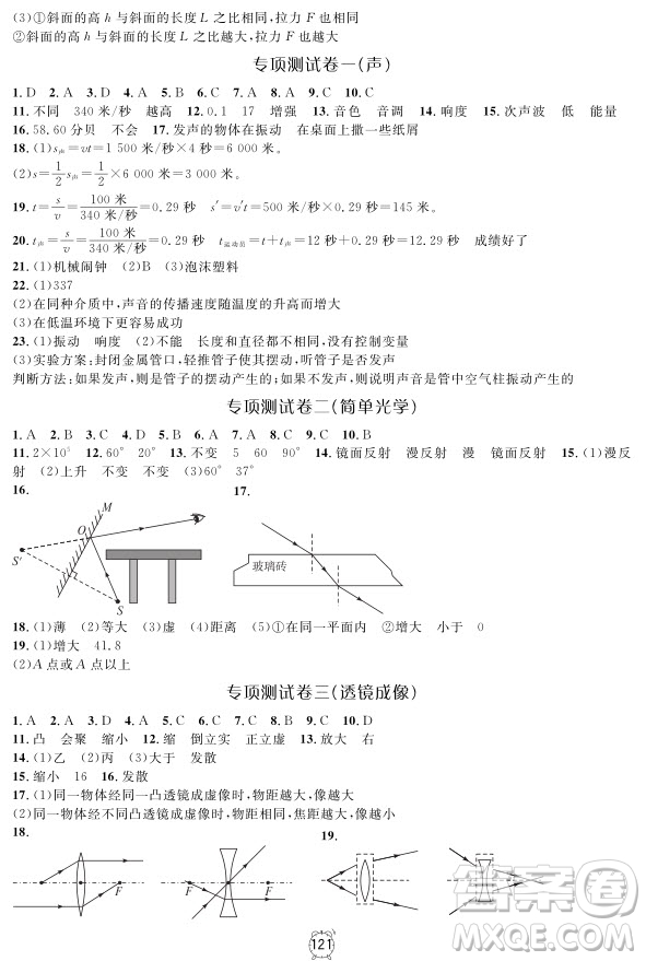 2018年金試卷八年級上冊物理參考答案