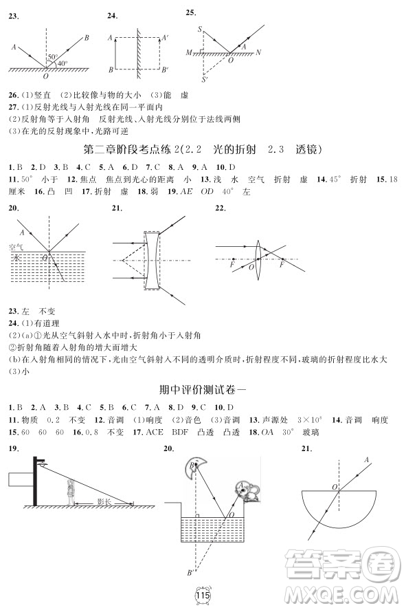 2018年金試卷八年級上冊物理參考答案