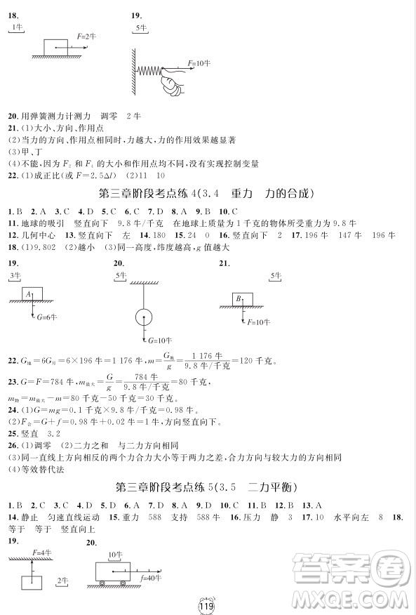 2018年金試卷八年級上冊物理參考答案