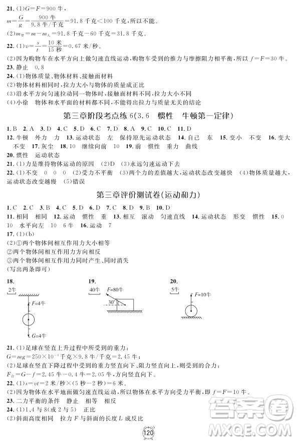 2018年金試卷八年級上冊物理參考答案