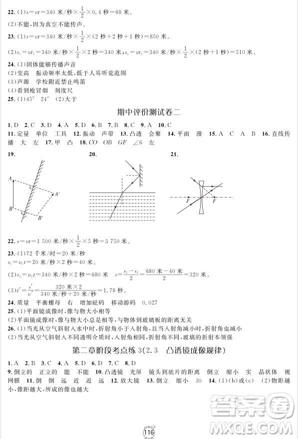 2018年金試卷八年級上冊物理參考答案