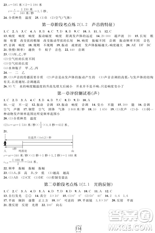 2018年金試卷八年級上冊物理參考答案