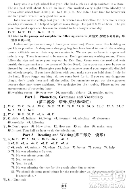 2018年滿分訓(xùn)練與測(cè)試金試卷英語(yǔ)N版八年級(jí)上參考答案