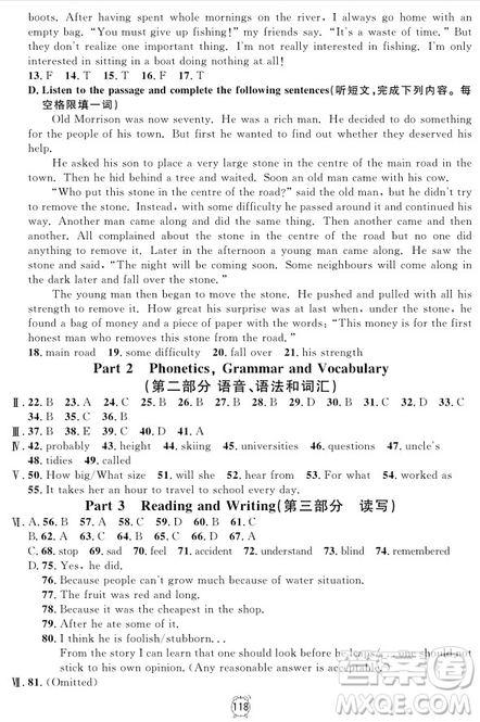 2018年滿分訓(xùn)練與測(cè)試金試卷英語(yǔ)N版八年級(jí)上參考答案