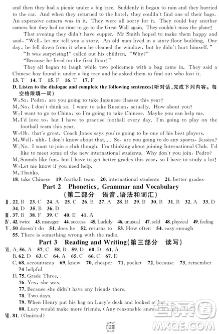 2018年滿分訓(xùn)練與測(cè)試金試卷英語(yǔ)N版八年級(jí)上參考答案