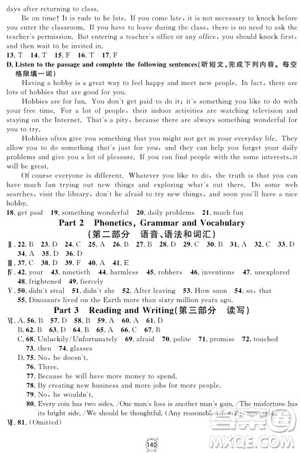 2018年滿分訓(xùn)練與測(cè)試金試卷英語(yǔ)N版八年級(jí)上參考答案