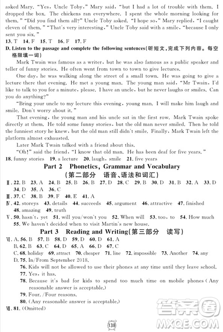 2018年滿分訓(xùn)練與測(cè)試金試卷英語(yǔ)N版八年級(jí)上參考答案