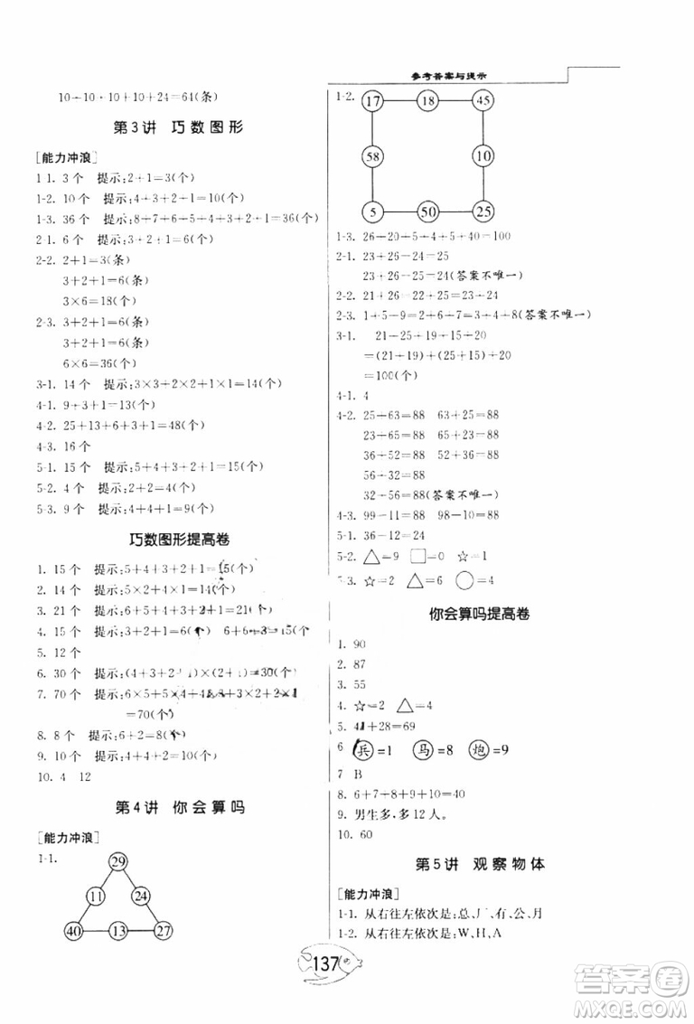 2018年舉一反三奧數(shù)1000題全解二年級(jí)數(shù)學(xué)參考答案