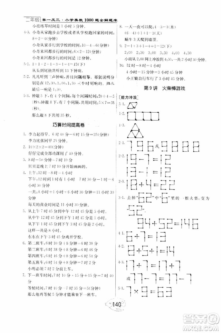 2018年舉一反三奧數(shù)1000題全解二年級(jí)數(shù)學(xué)參考答案