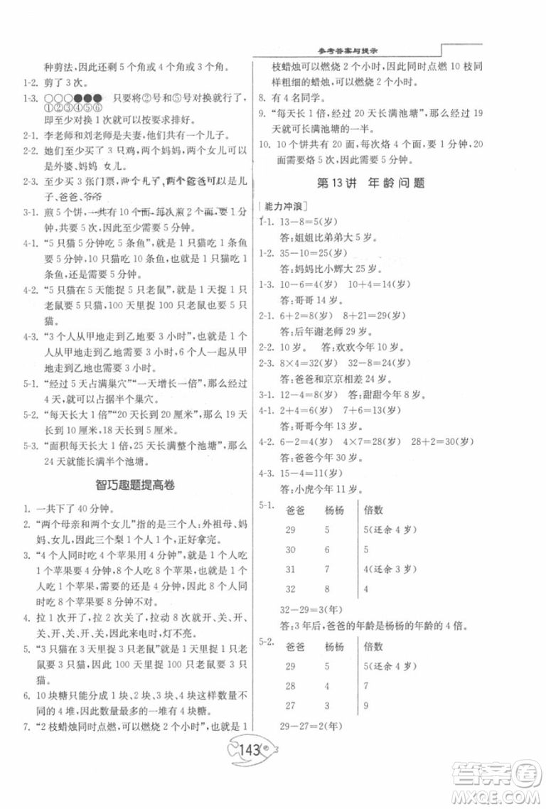 2018年舉一反三奧數(shù)1000題全解二年級(jí)數(shù)學(xué)參考答案