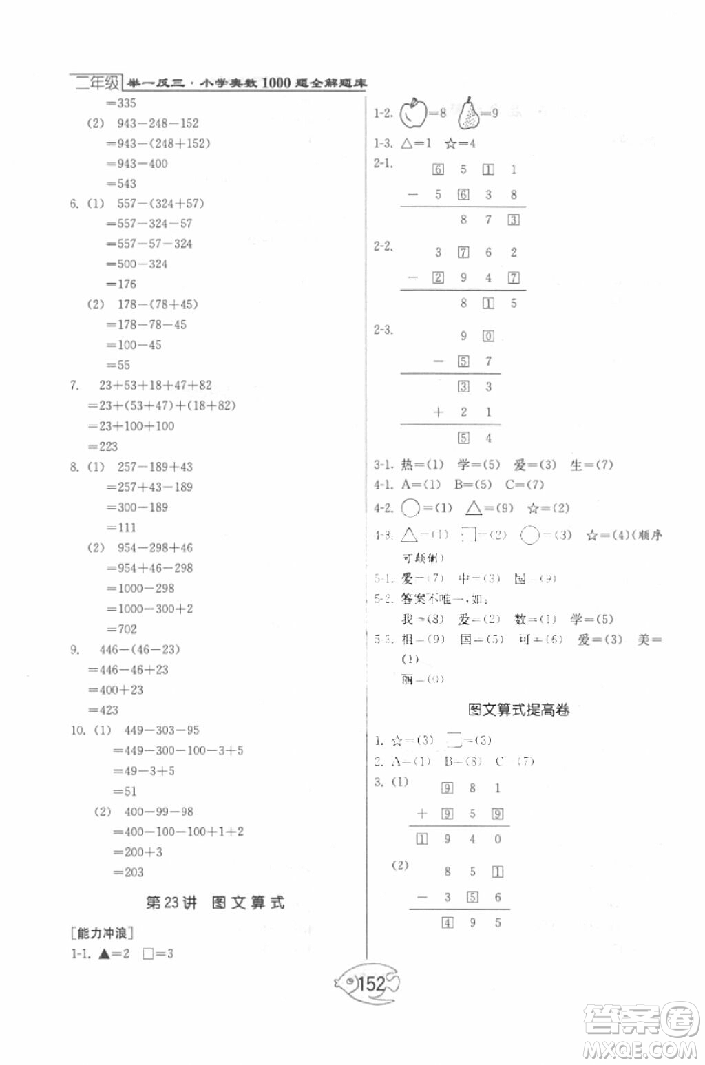 2018年舉一反三奧數(shù)1000題全解二年級(jí)數(shù)學(xué)參考答案