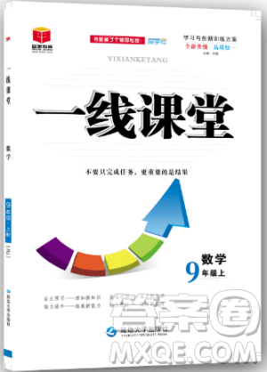 2018北師大版品質(zhì)教育一線課堂九年級數(shù)學上冊答案